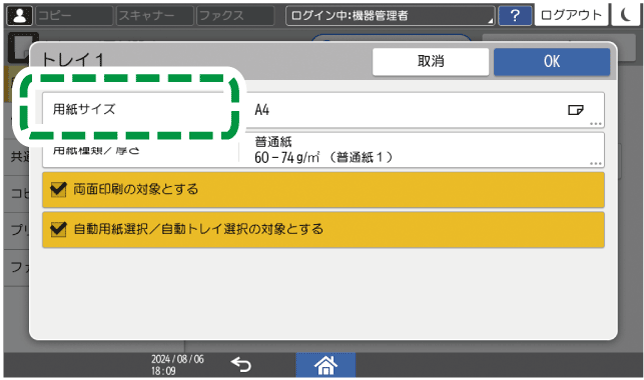 本体画面のイラスト