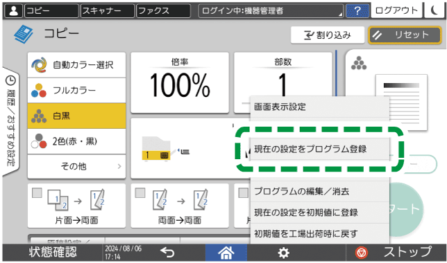 本体画面のイラスト