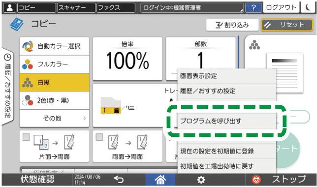 本体画面のイラスト