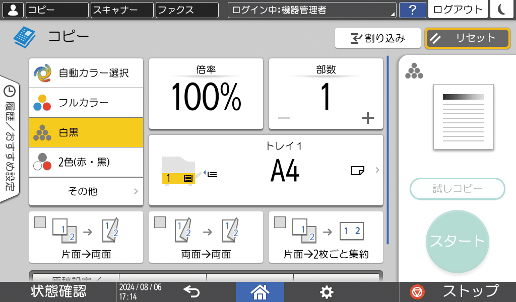 本体画面のイラスト