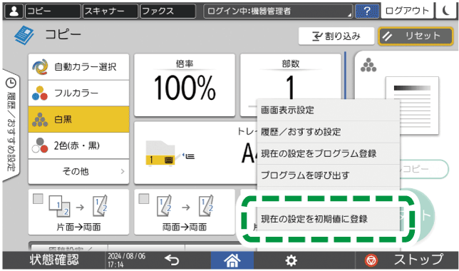 本体画面のイラスト