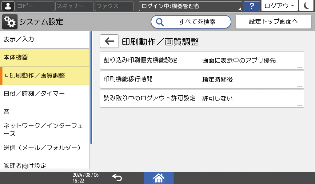 本体画面のイラスト