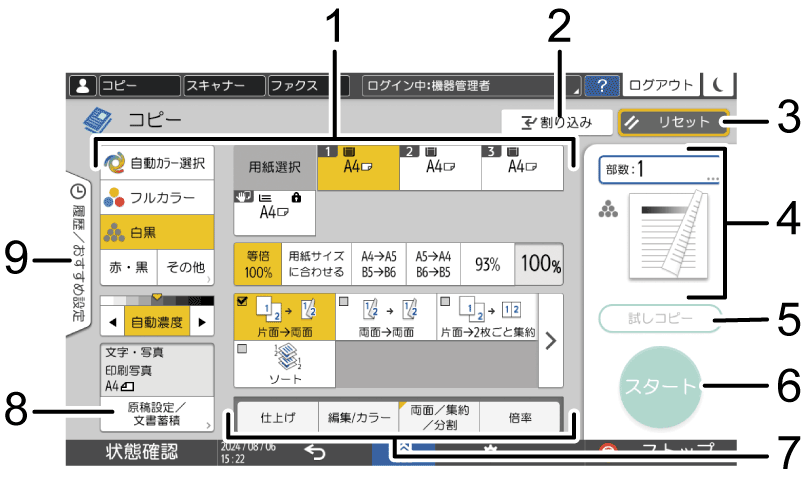 本体画面のイラスト 説明番号つき