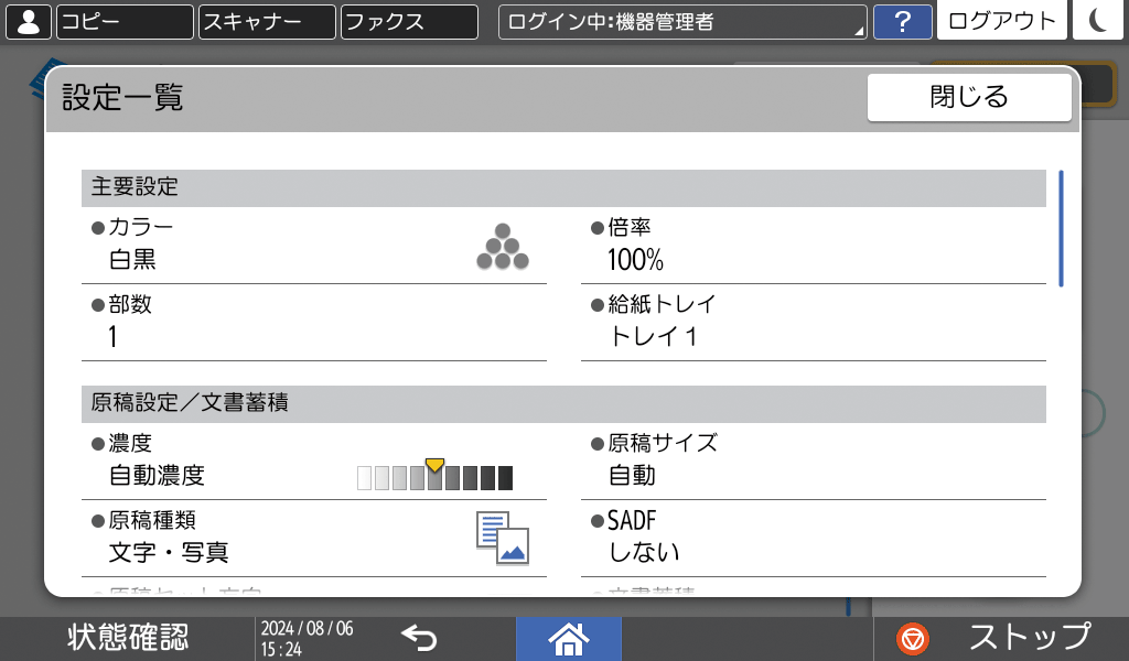 本体画面のイラスト
