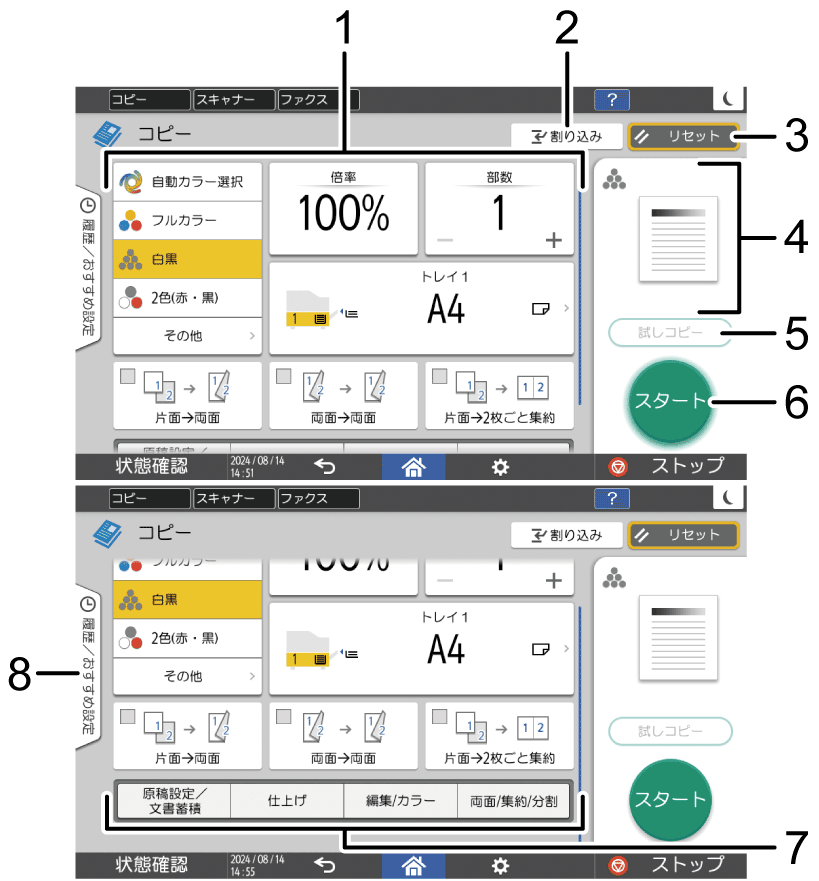 本体画面のイラスト 説明番号つき