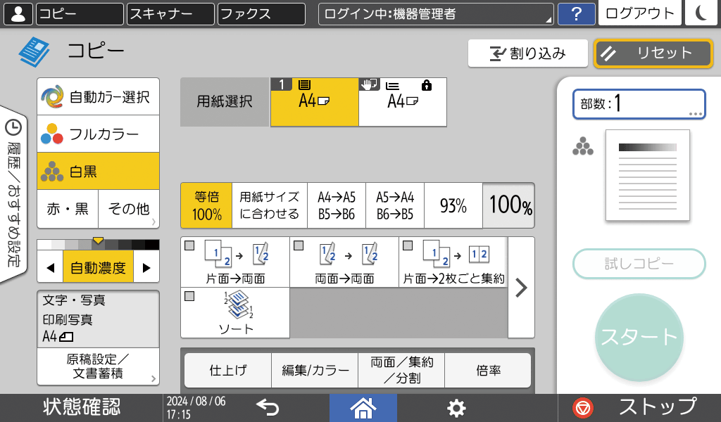 本体画面のイラスト