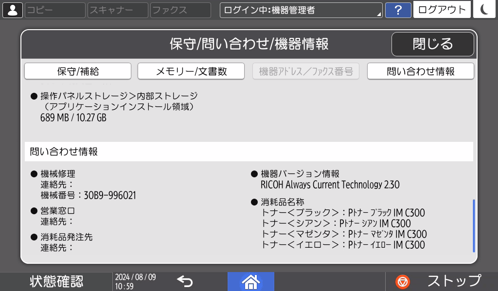 本体画面のイラスト