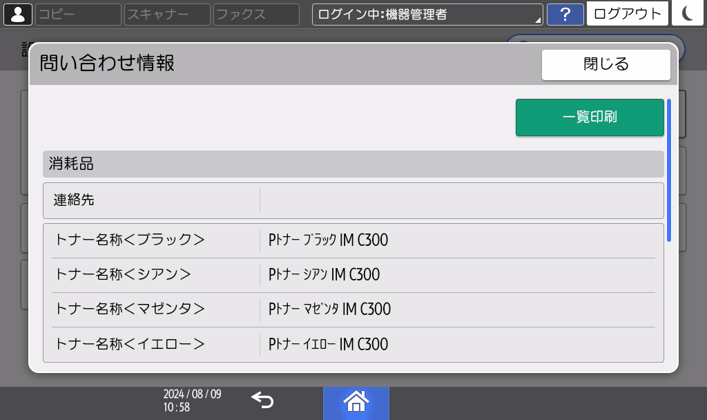 本体画面のイラスト