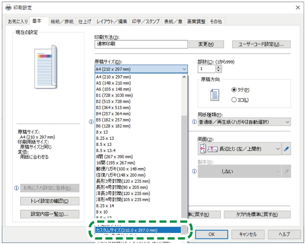 ドライバー画面のイラスト