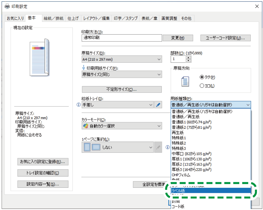 ドライバー画面のイラスト