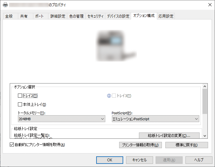 ドライバー画面のイラスト