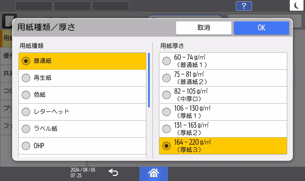 本体画面のイラスト
