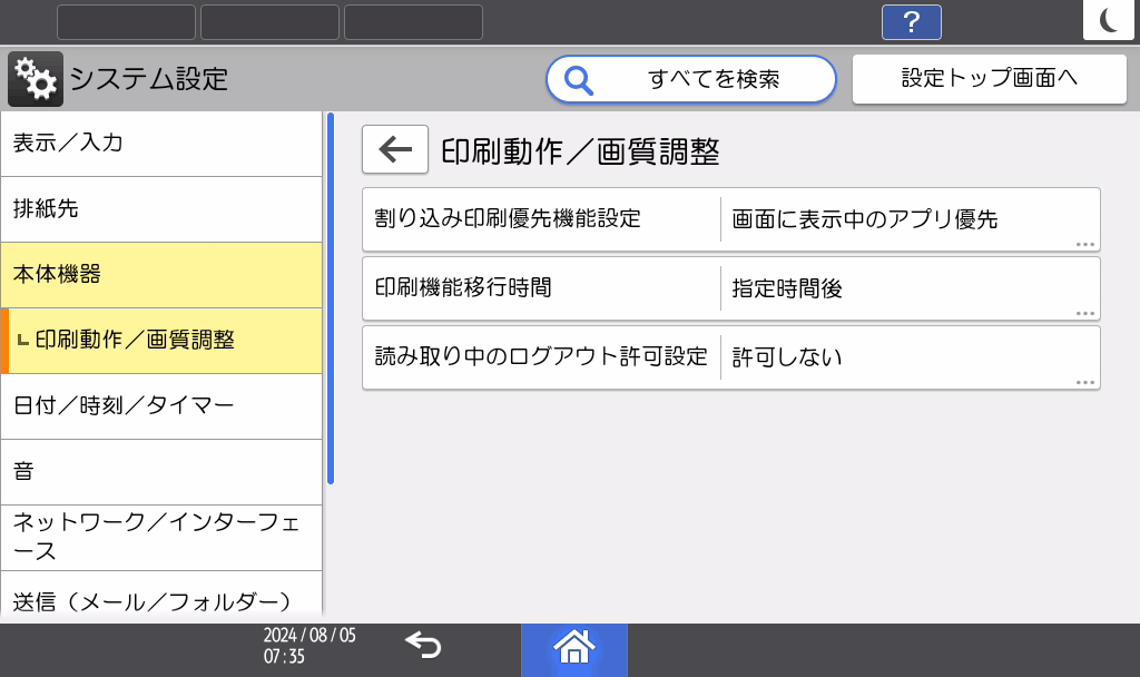 本体画面のイラスト