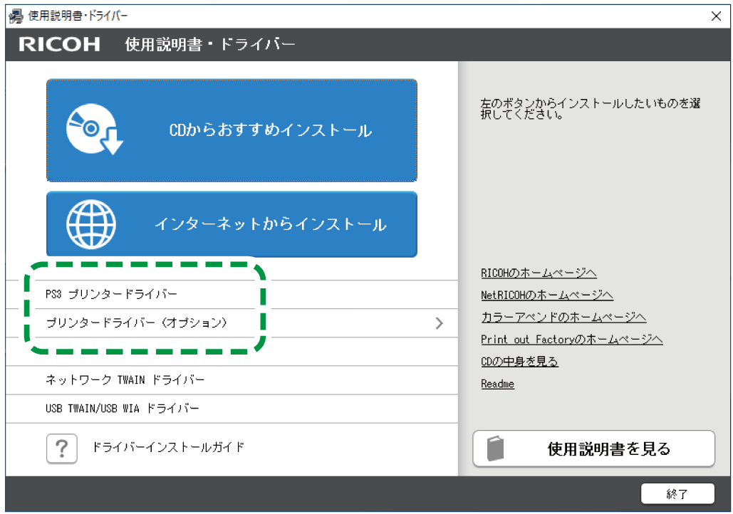 ドライバー画面のイラスト