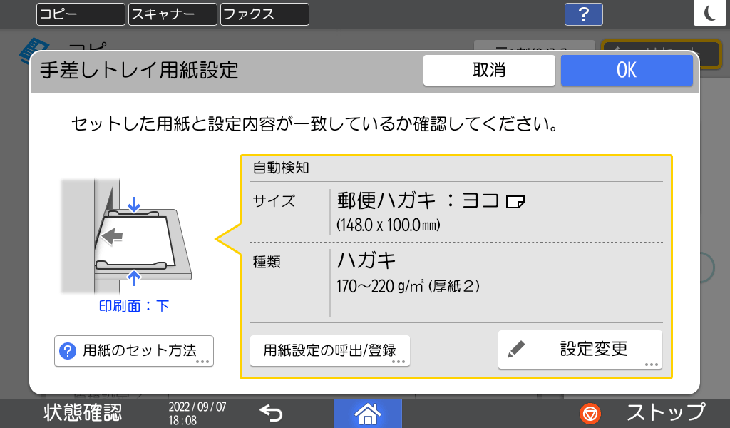 本体画面のイラスト