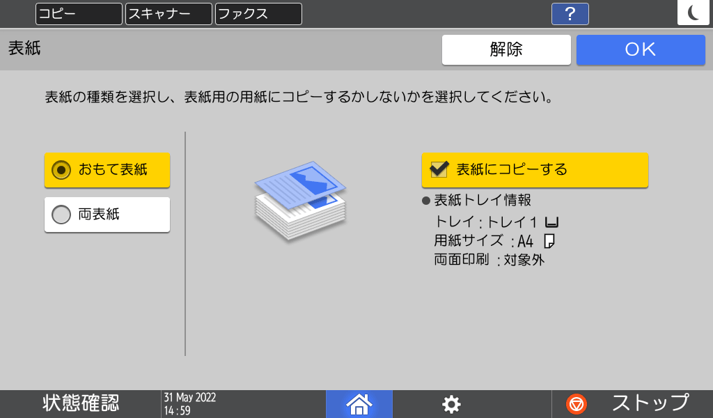 本体画面のイラスト