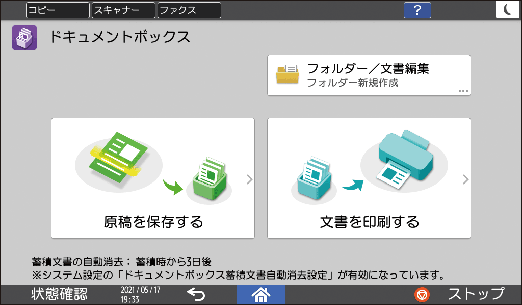 本体画面のイラスト