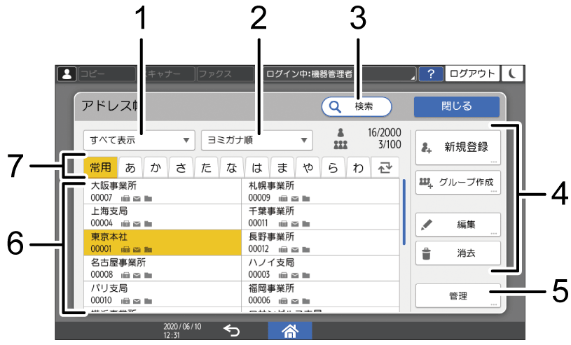 本体画面のイラスト 説明番号つき