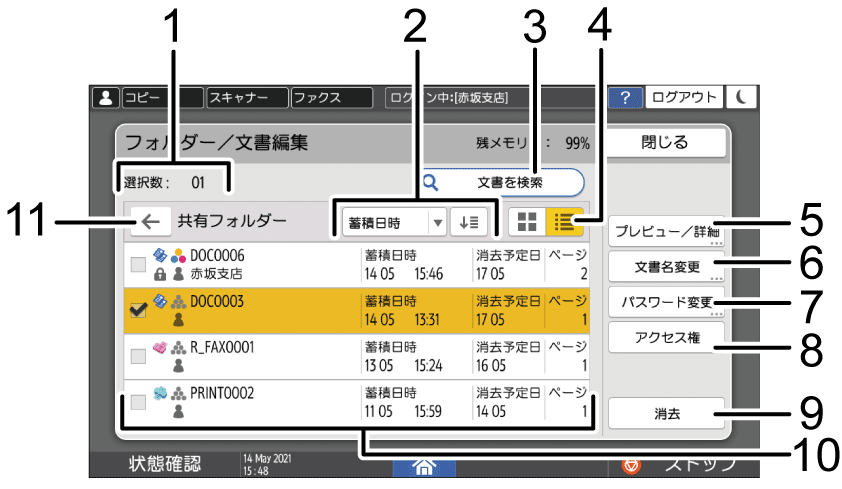 本体画面のイラスト 説明番号つき