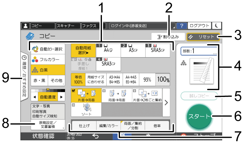 本体画面のイラスト 説明番号つき