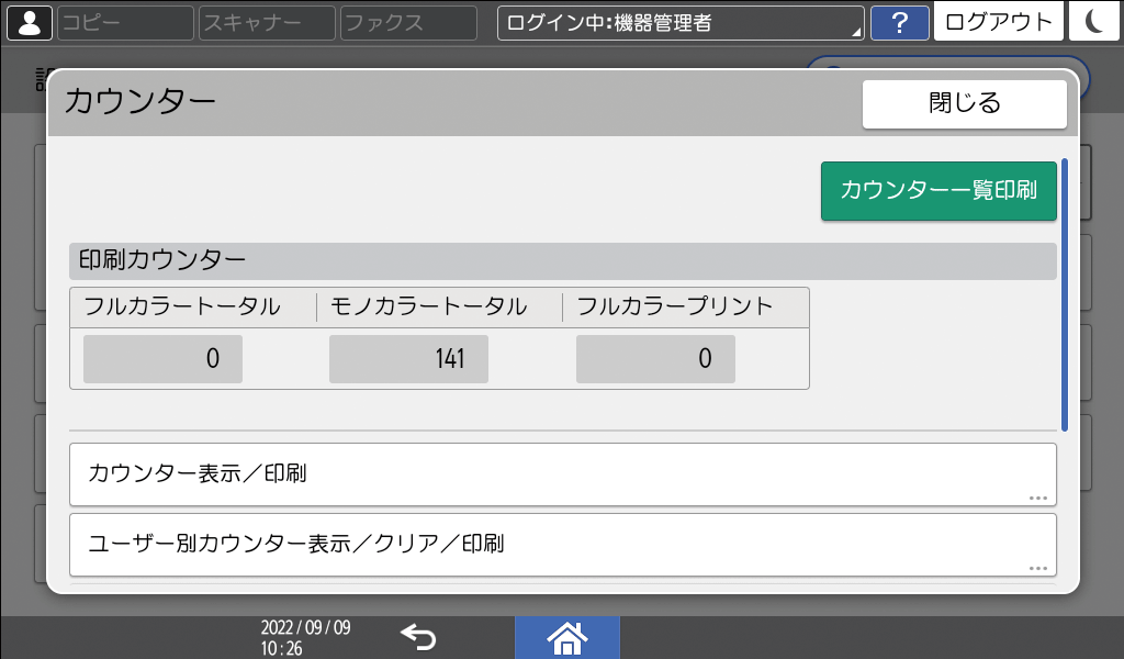 本体画面のイラスト