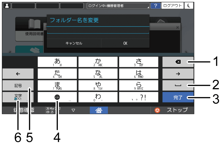 本体画面のイラスト 説明番号つき