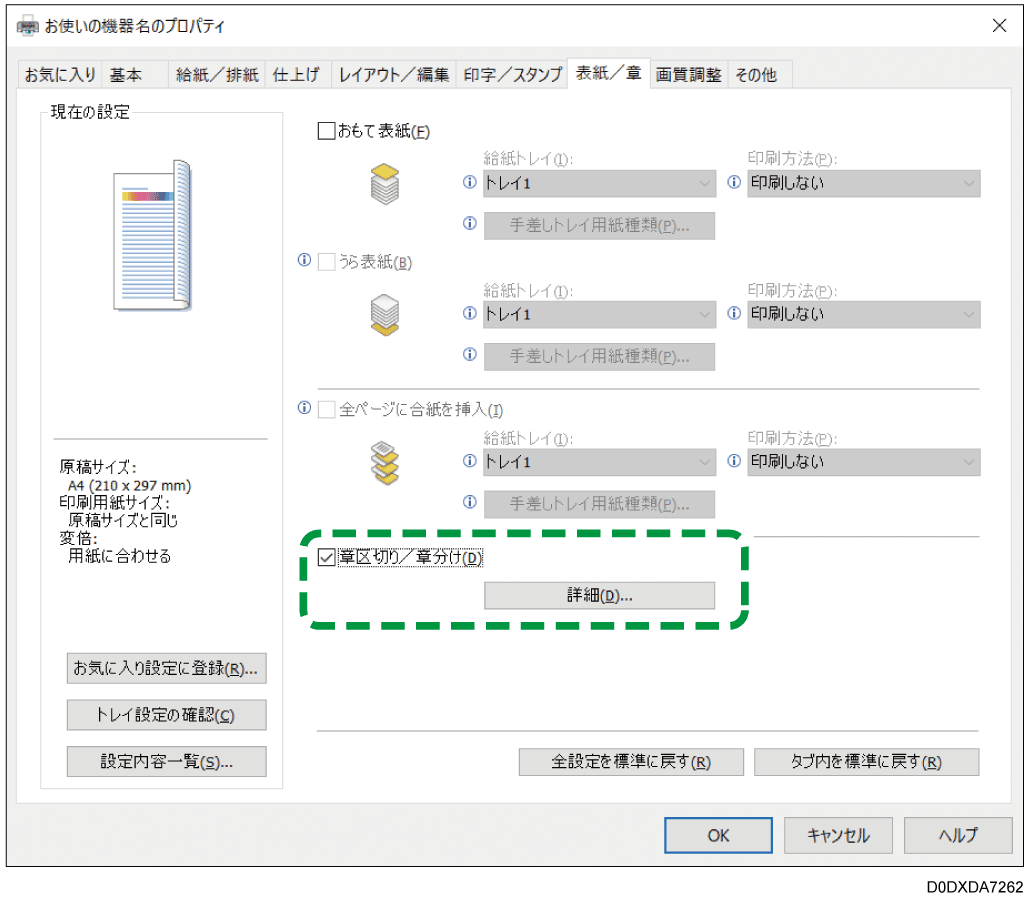 ドライバー画面のイラスト