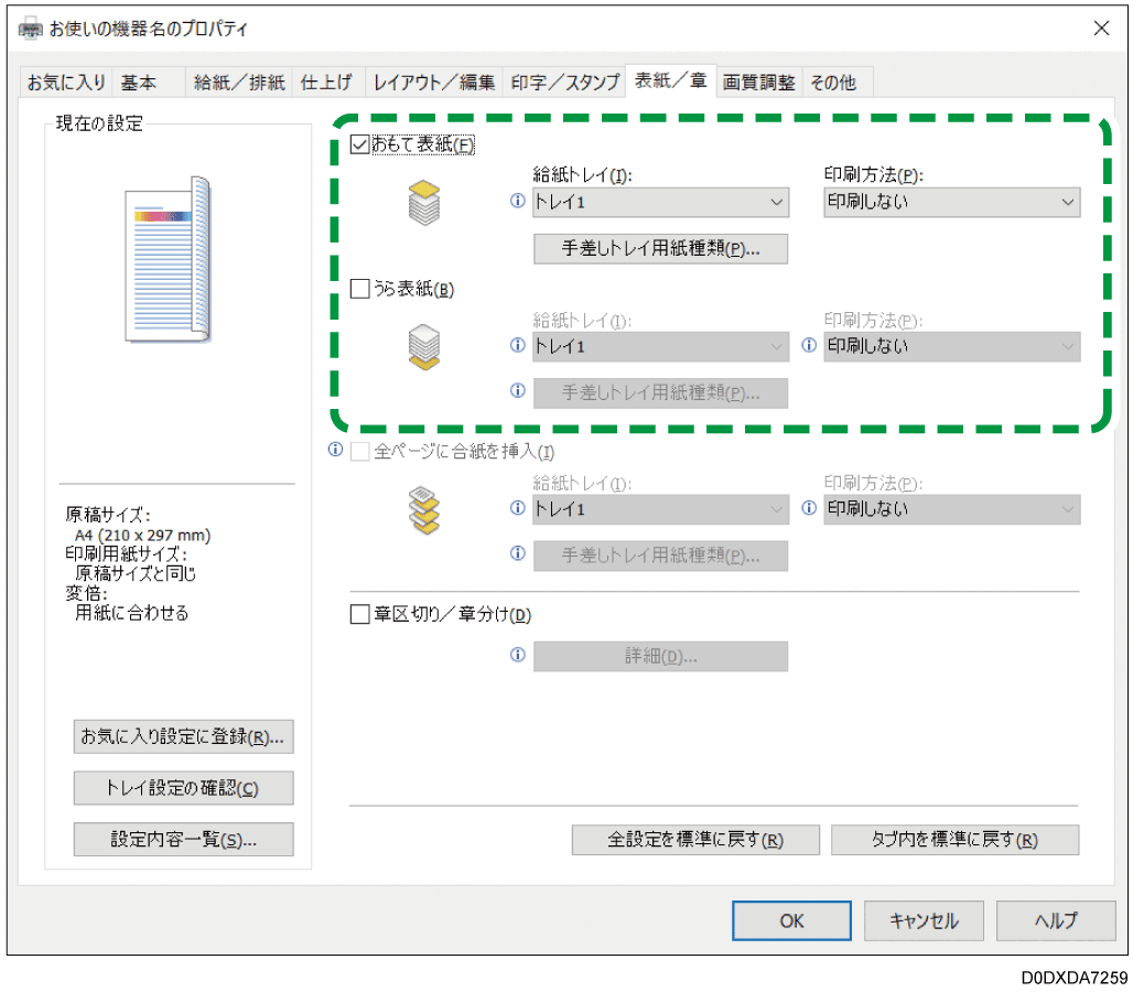 ドライバー画面のイラスト