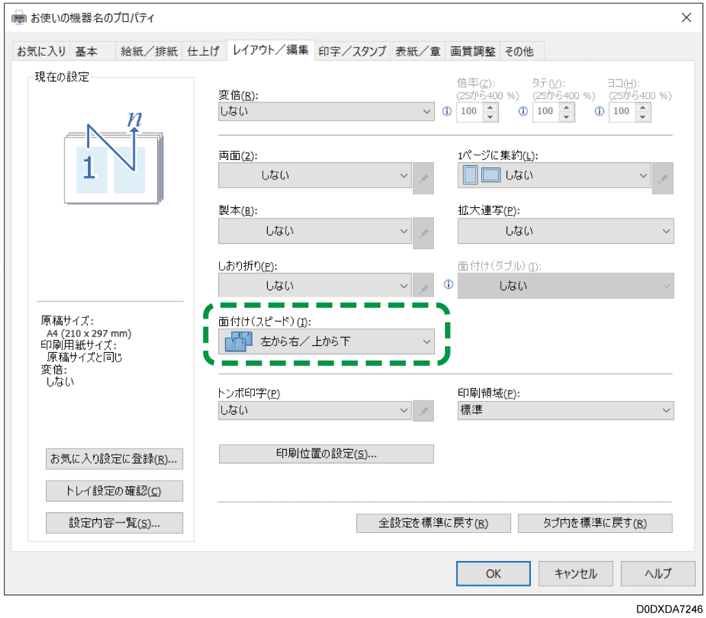 ドライバー画面のイラスト