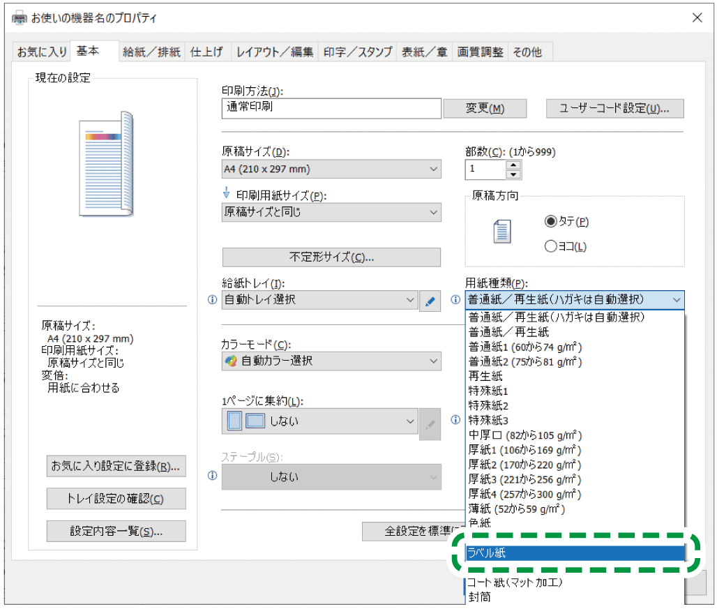 ドライバー画面のイラスト