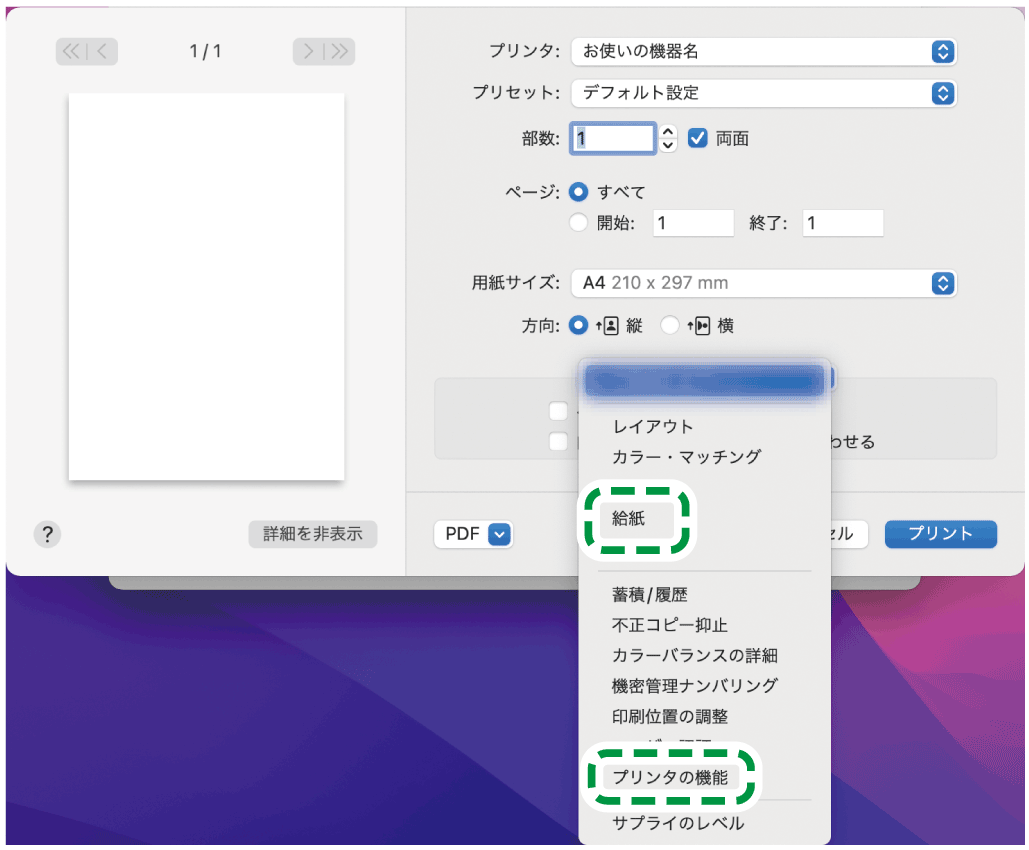 ドライバー画面のイラスト