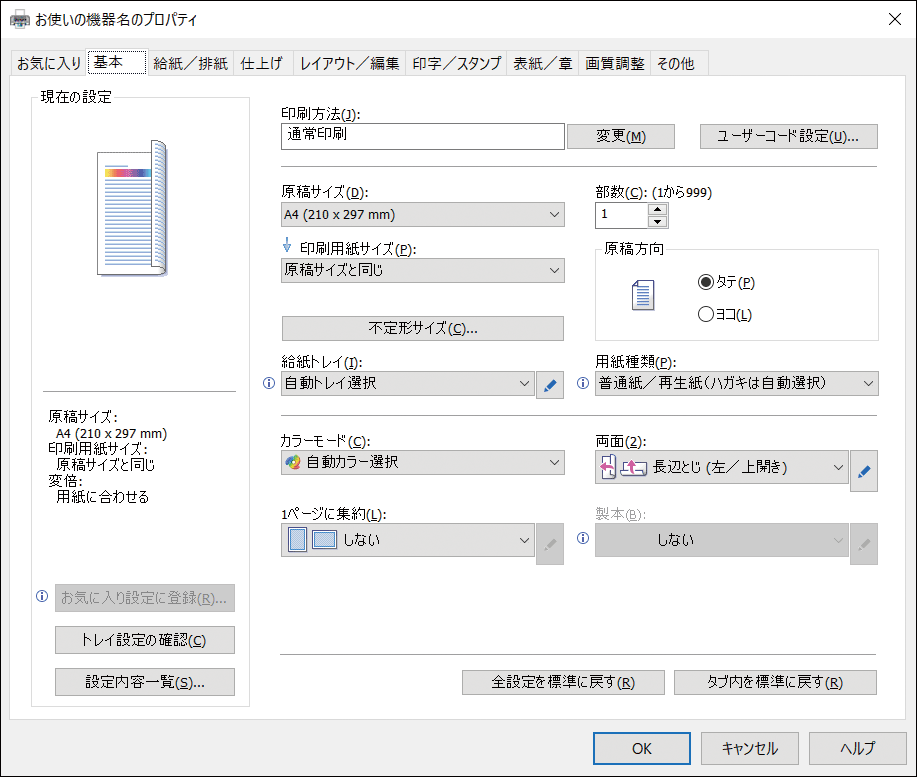 ドライバー画面のイラスト