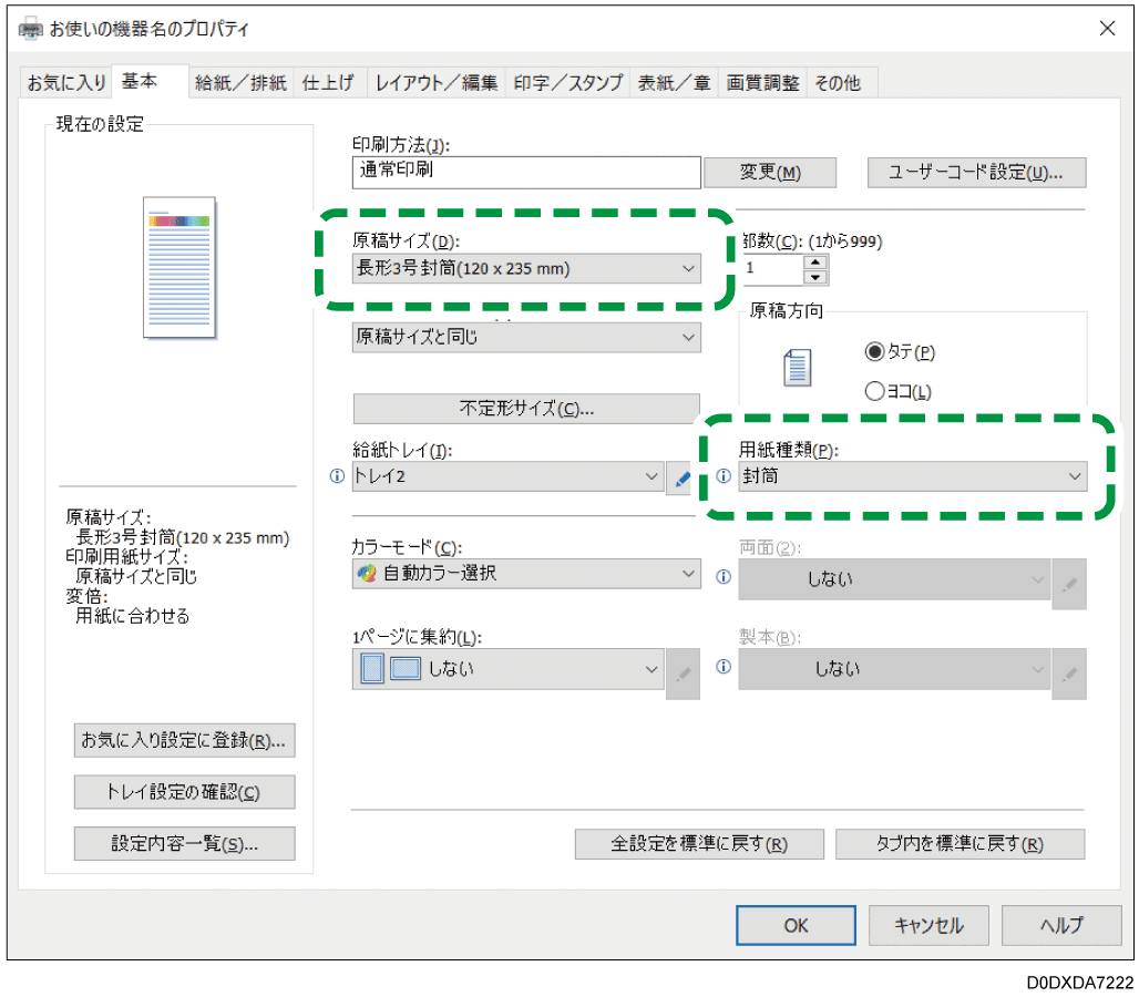 ドライバー画面のイラスト