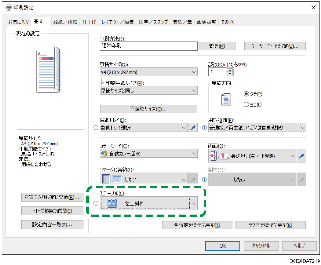 ドライバー画面のイラスト