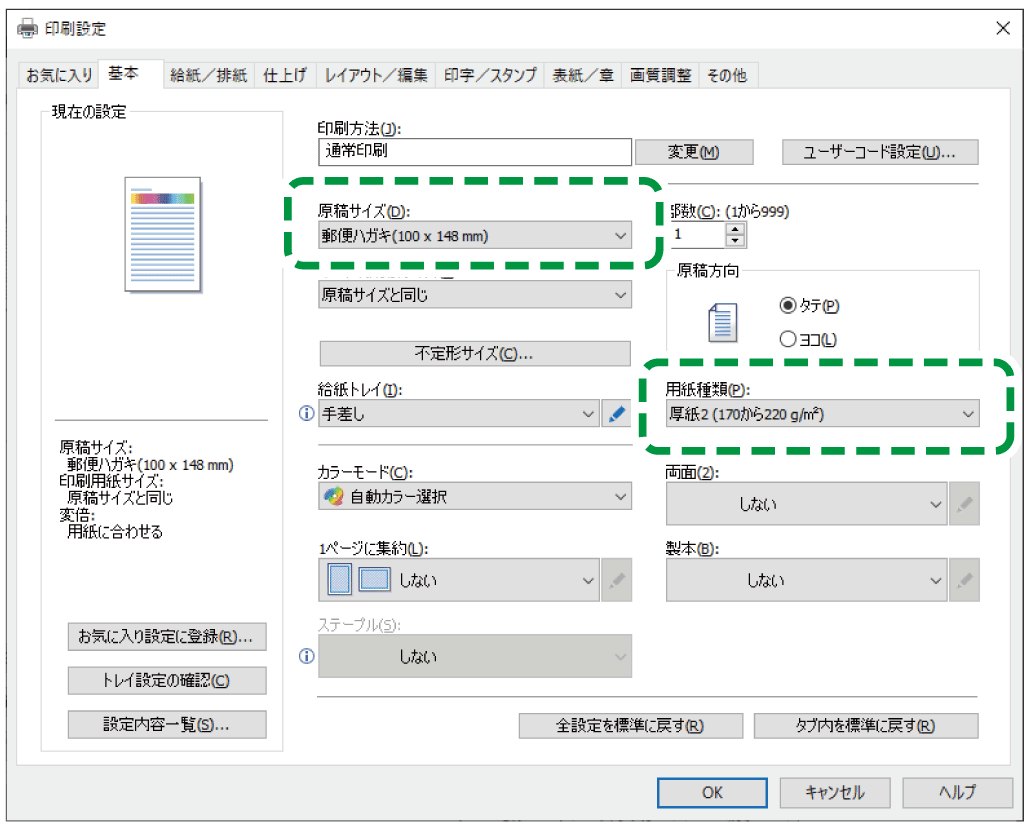 ドライバー画面のイラスト