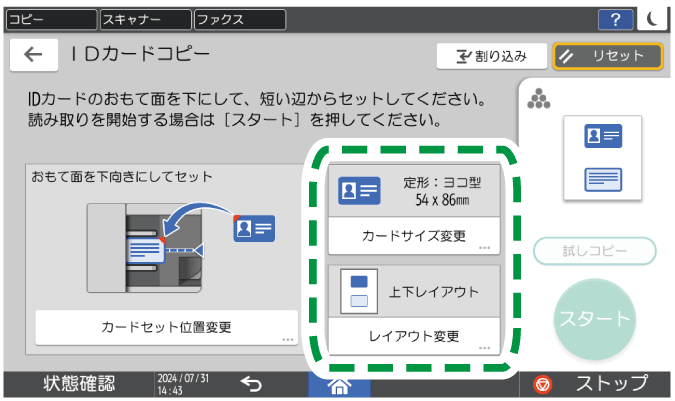 本体画面のイラスト