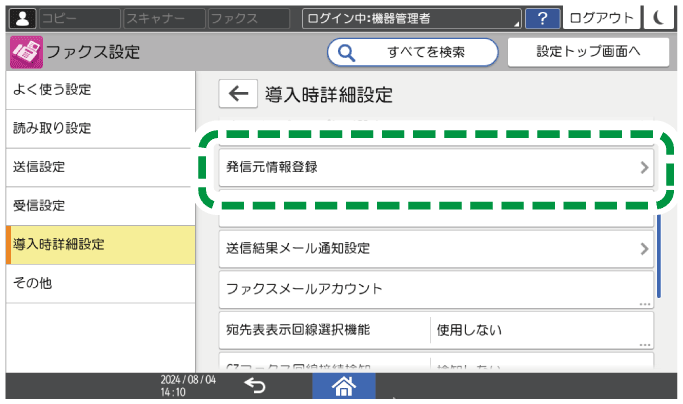 本体画面のイラスト