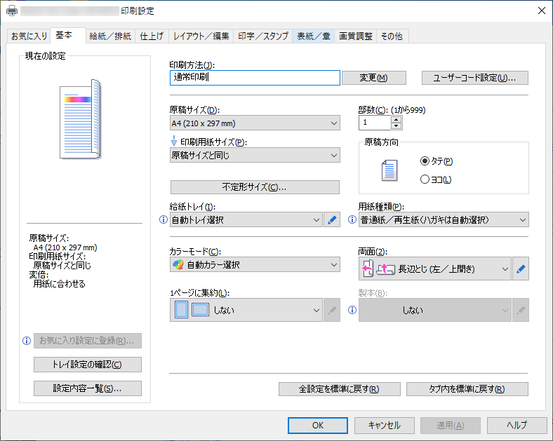 ドライバー画面のイラスト