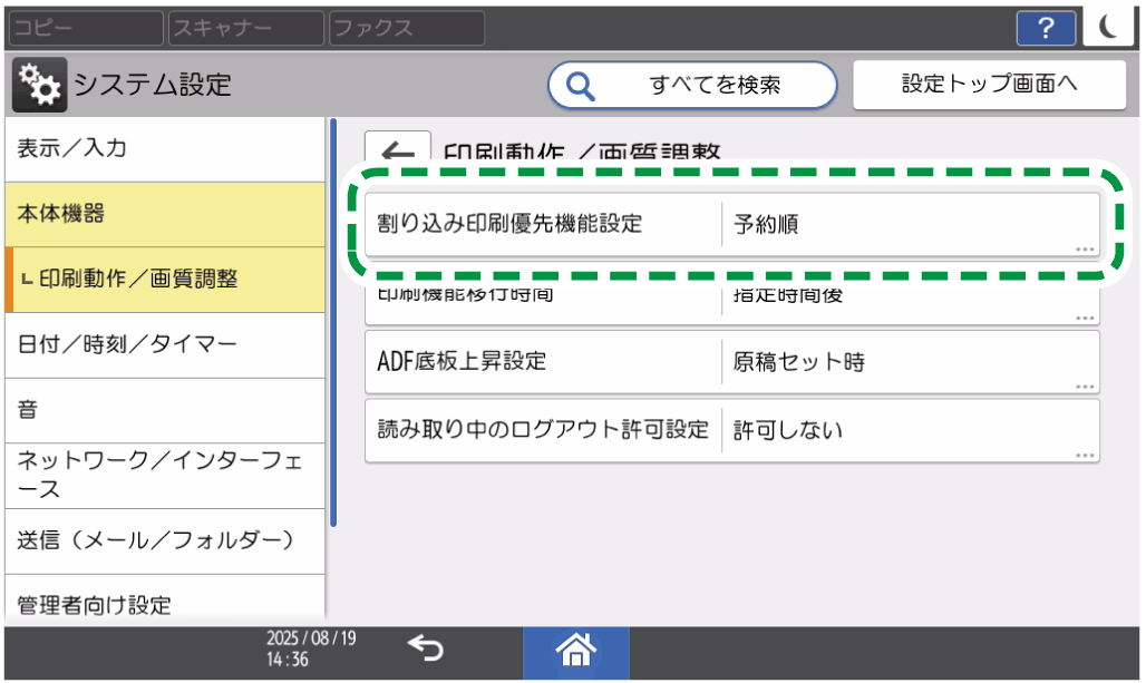 ドライバー画面のイラスト