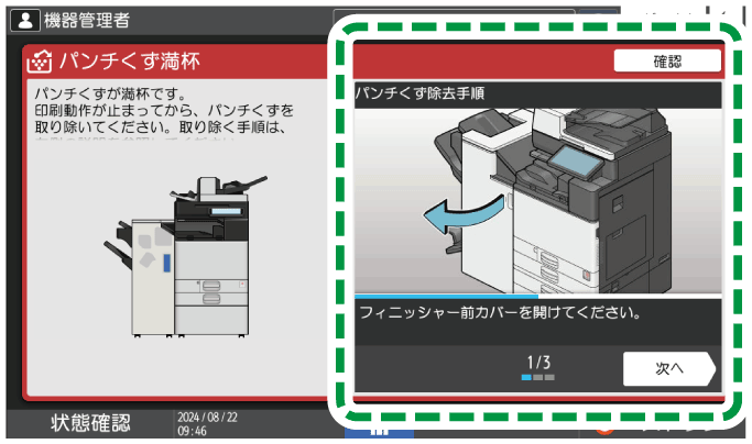 本体画面のイラスト
