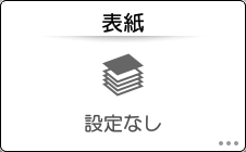 本体画面のイラスト