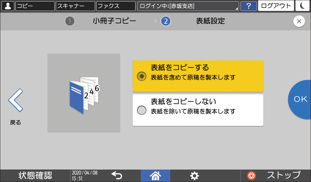 本体画面のイラスト