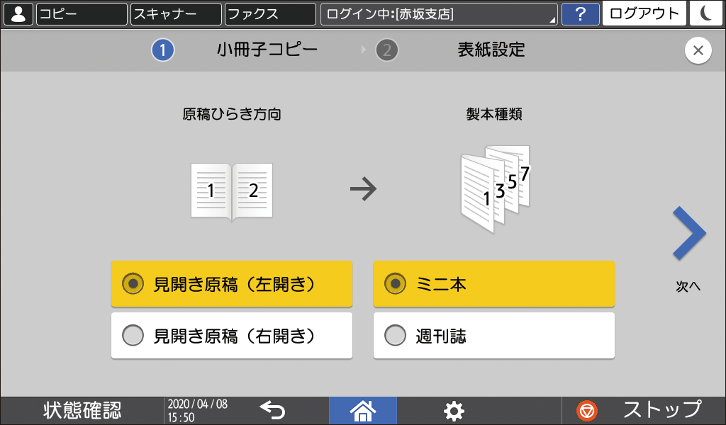 本体画面のイラスト