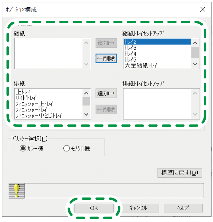 ドライバー画面のイラスト