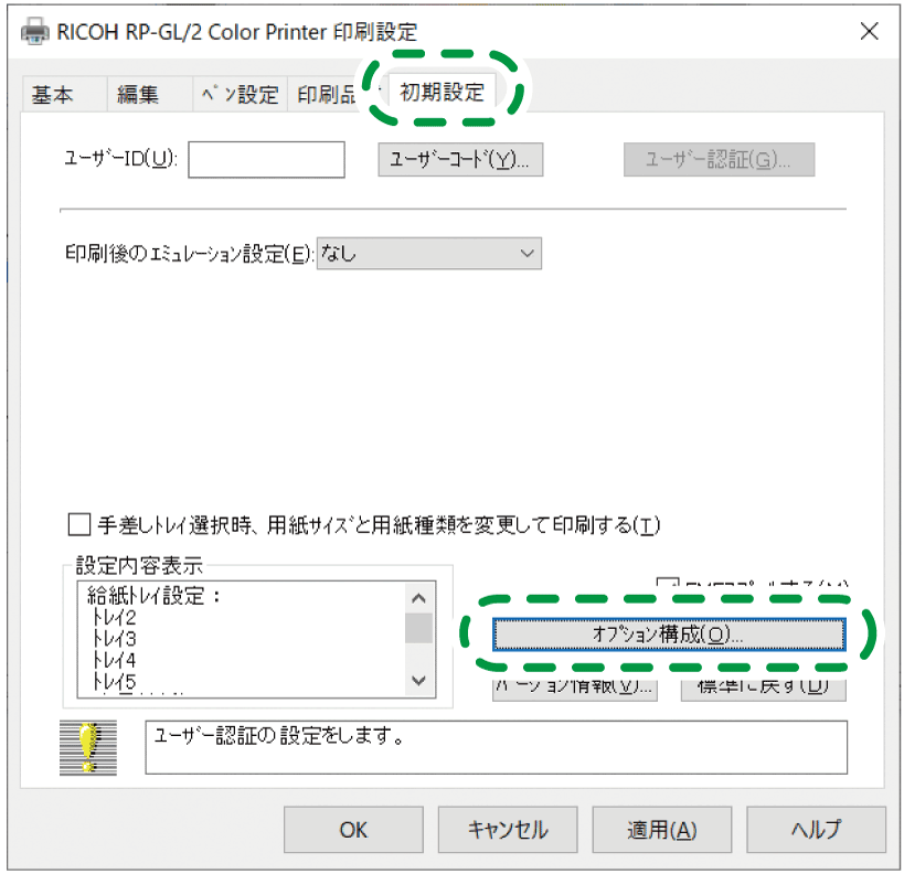 ドライバー画面のイラスト