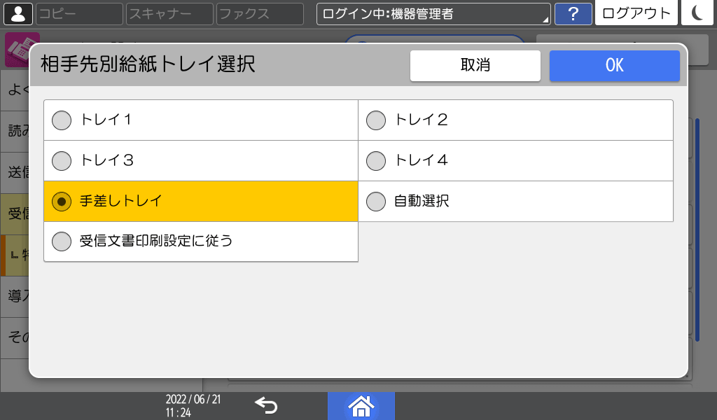 本体画面のイラスト