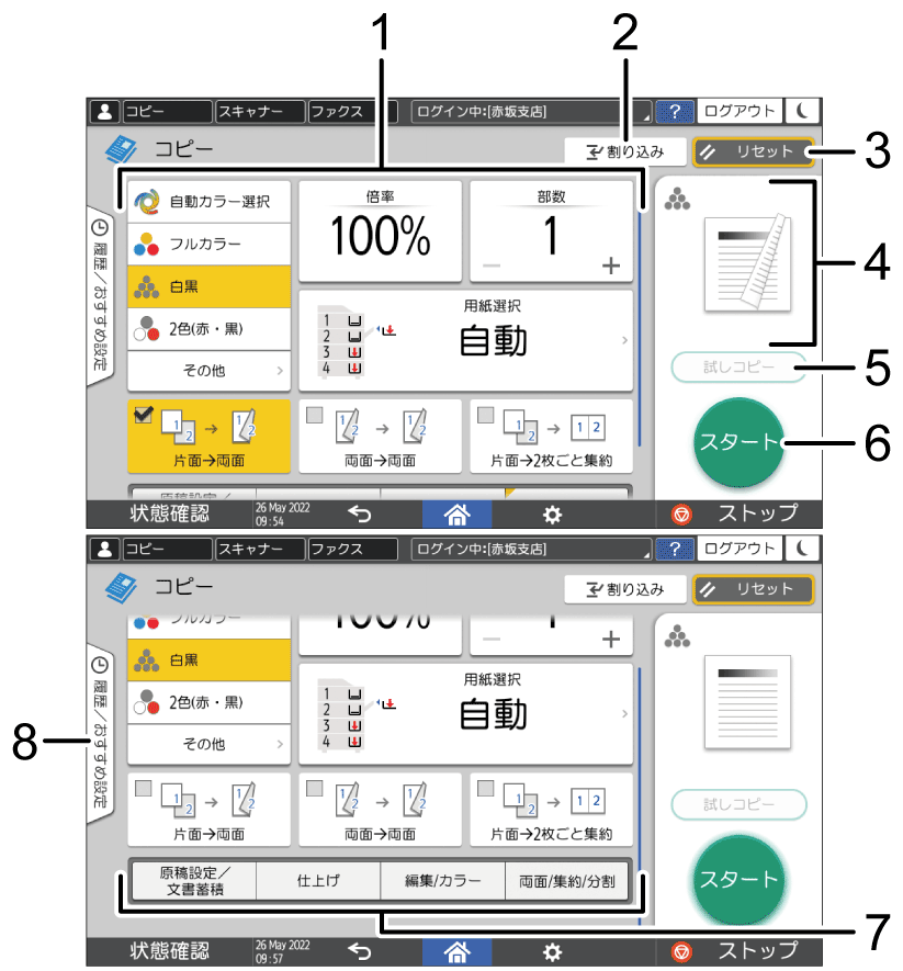 本体画面のイラスト 説明番号つき