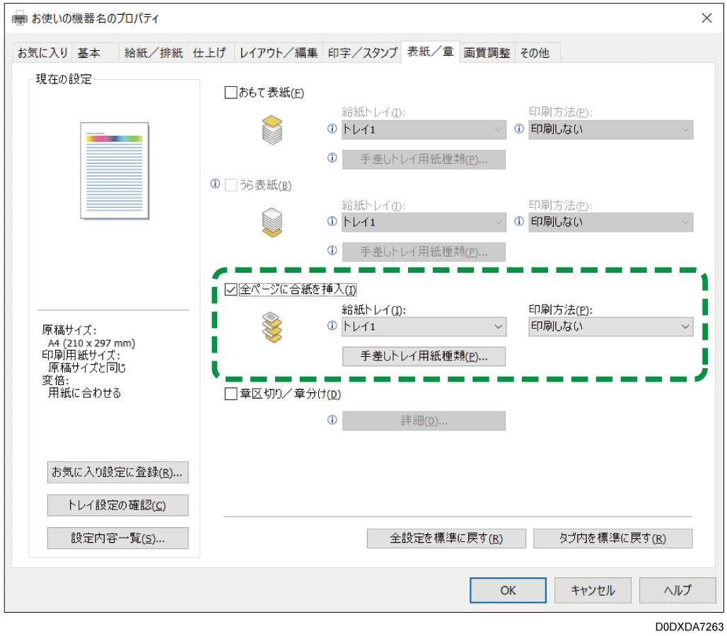 ドライバー画面のイラスト