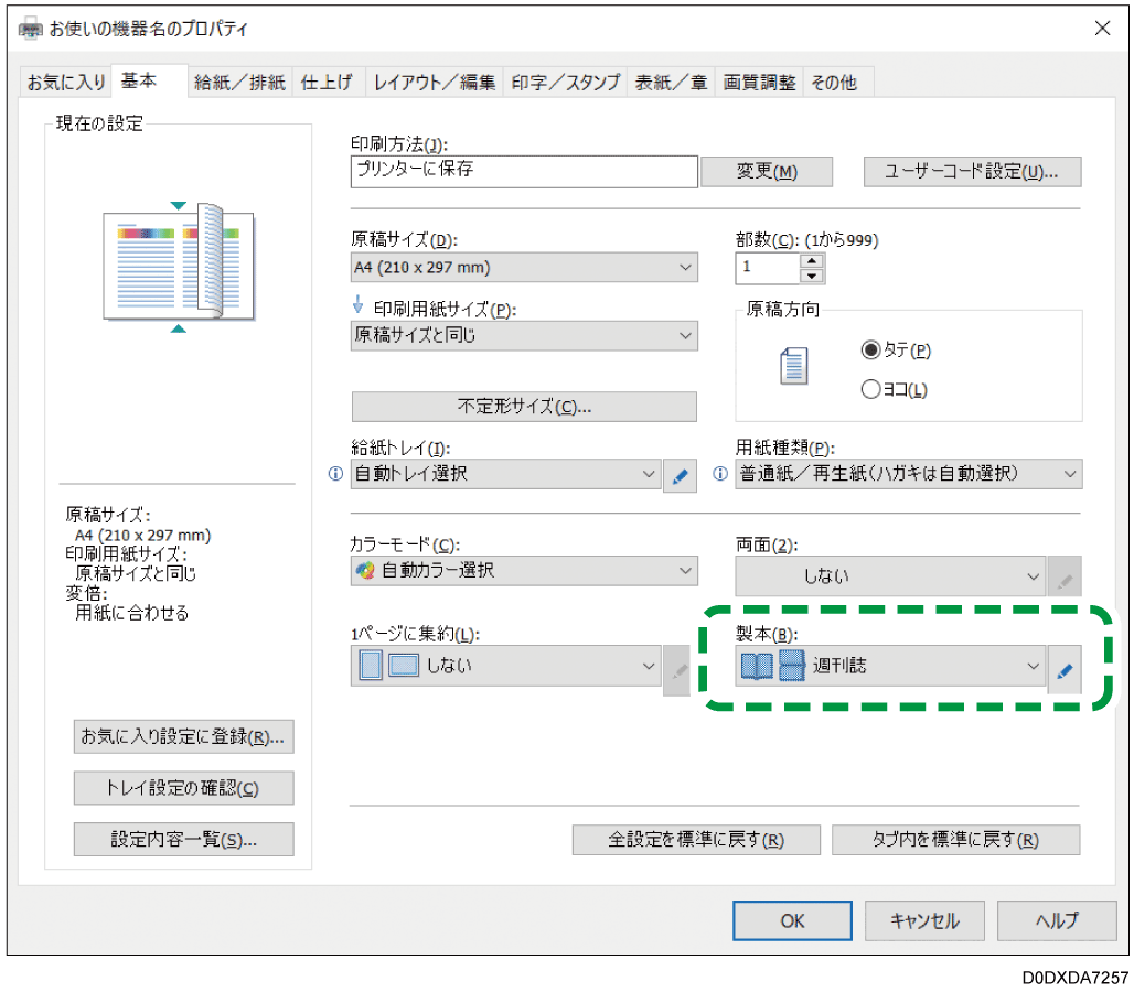 ドライバー画面のイラスト