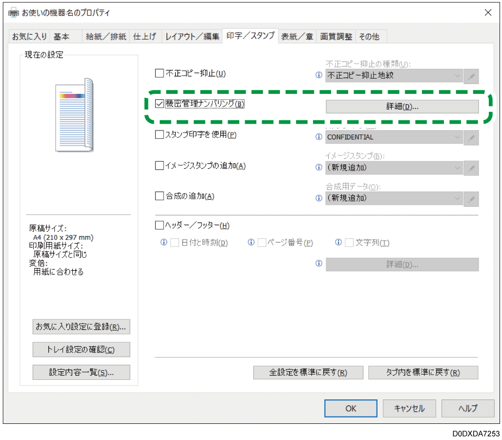 ドライバー画面のイラスト